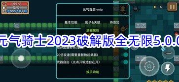元气骑士2023破解版全无限5.0.0