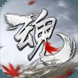 魂之追梦手游官网版 v1.2.6