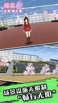 樱花校园模拟器天使服版图2