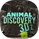 3D动物探索