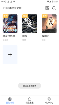 奇墨小说app最新版图2