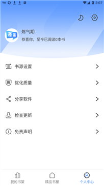 奇墨小说app最新版图1