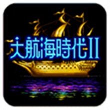 大航海时代2安卓版 v2.2.3